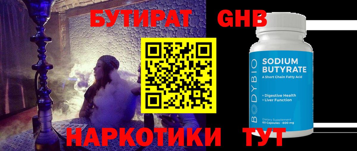 Азов  Бутират BDO  БУТИРАТ  Вход с VPN 