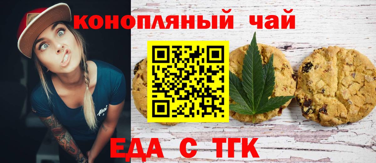 Печенье с ТГК конопля Азов