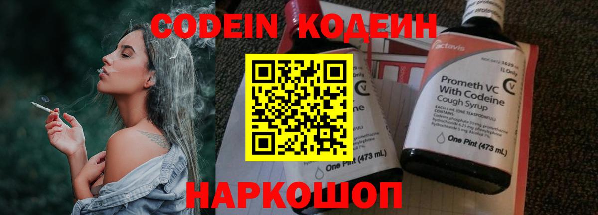 Codein Purple Drank  Codein Purple Drank  Азов  Вход с VPN 